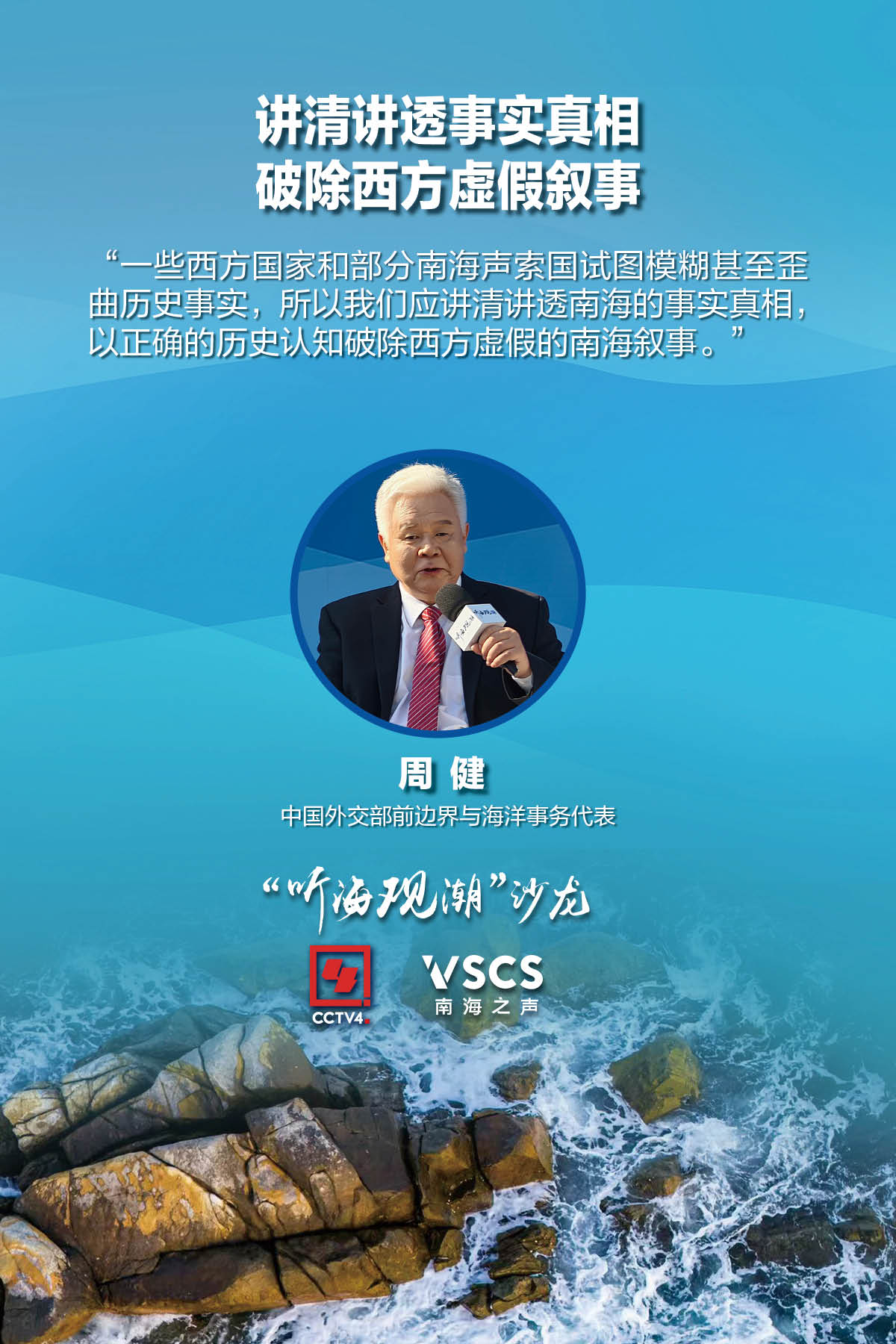 海报9_fororder_南海海南专家海报9