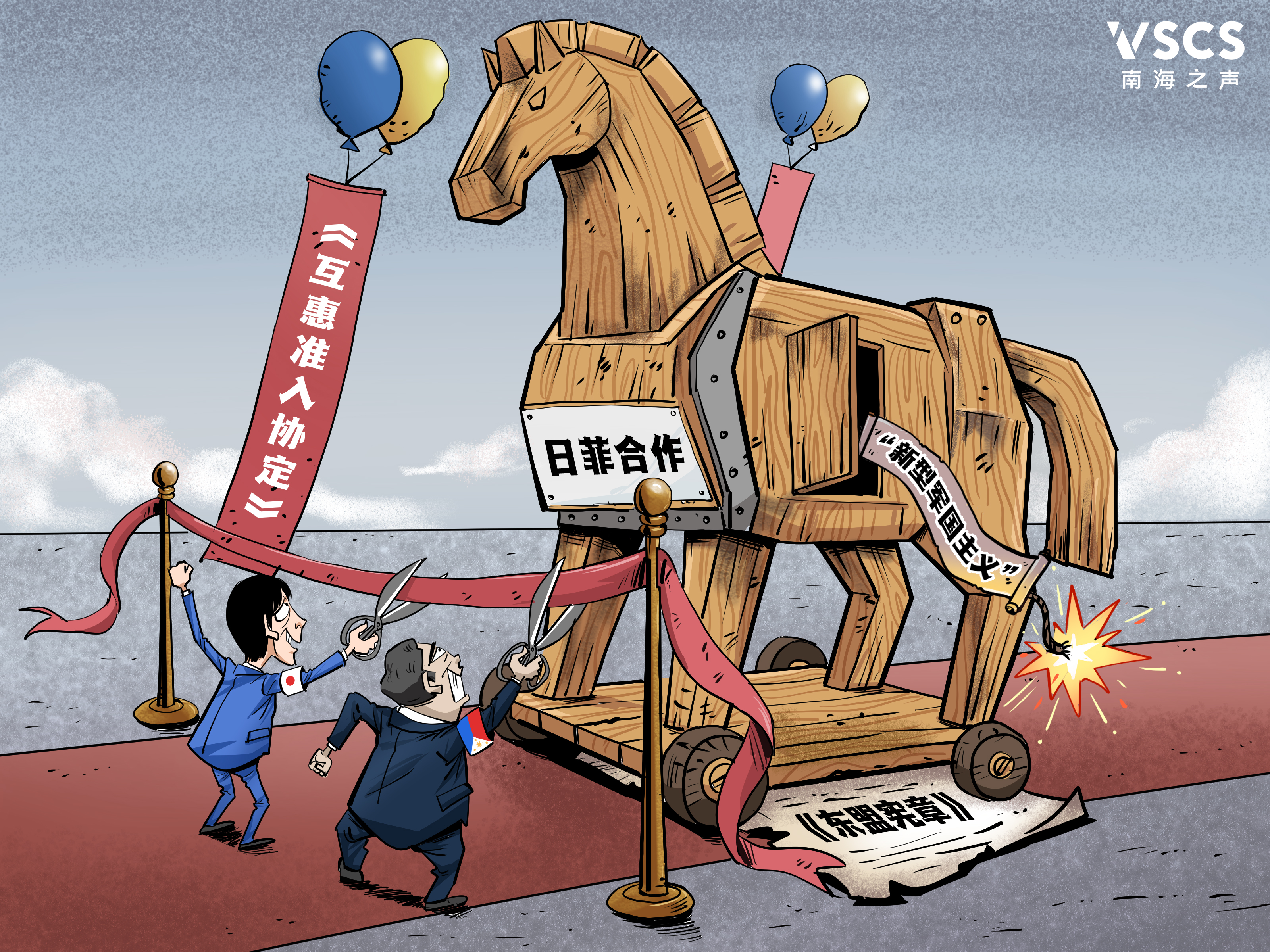南海漫评：《危险的“礼物”》