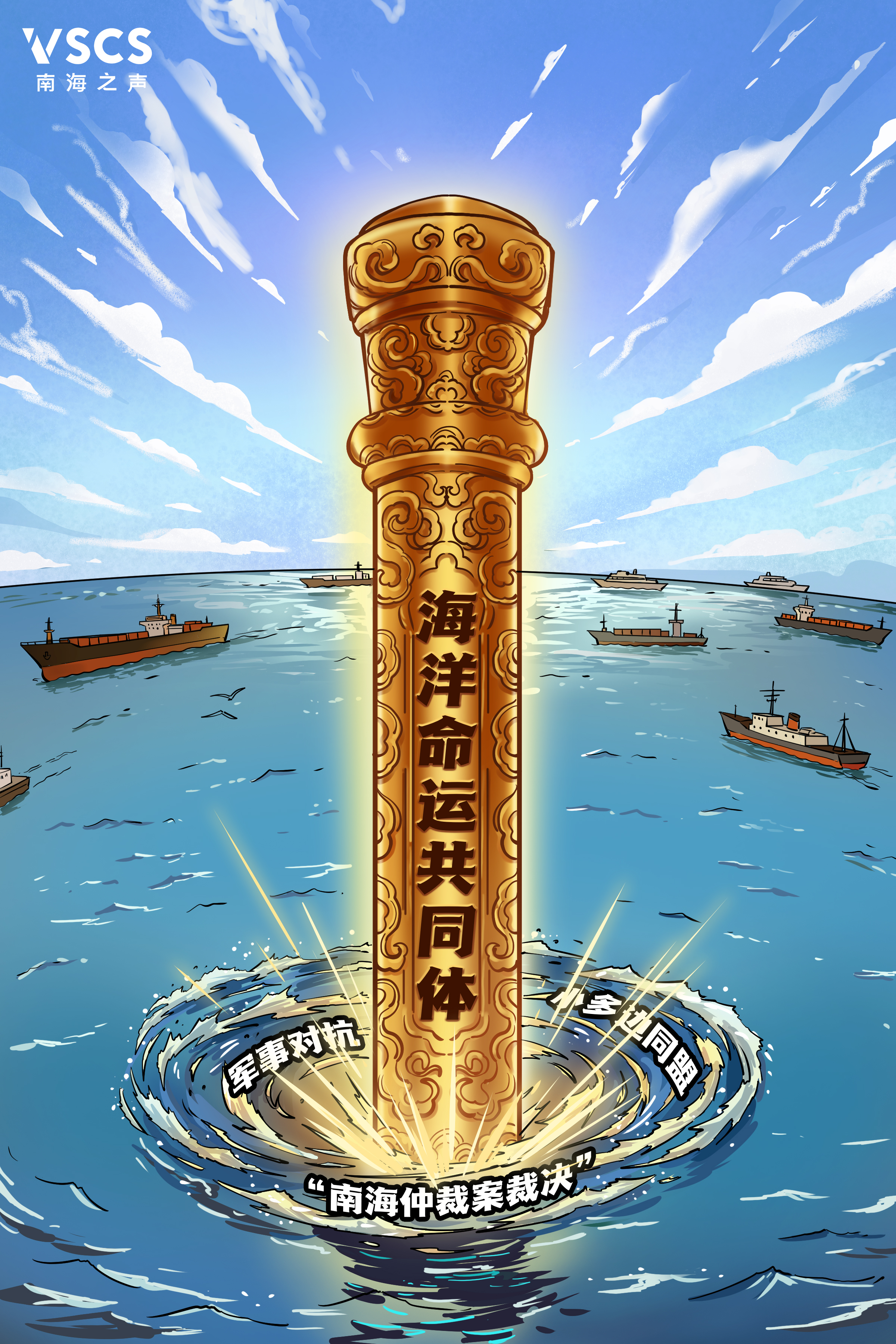 南海漫评：《定海神针》