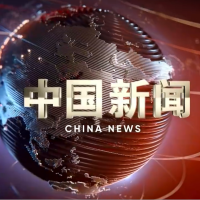 中国新闻