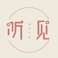 听见
